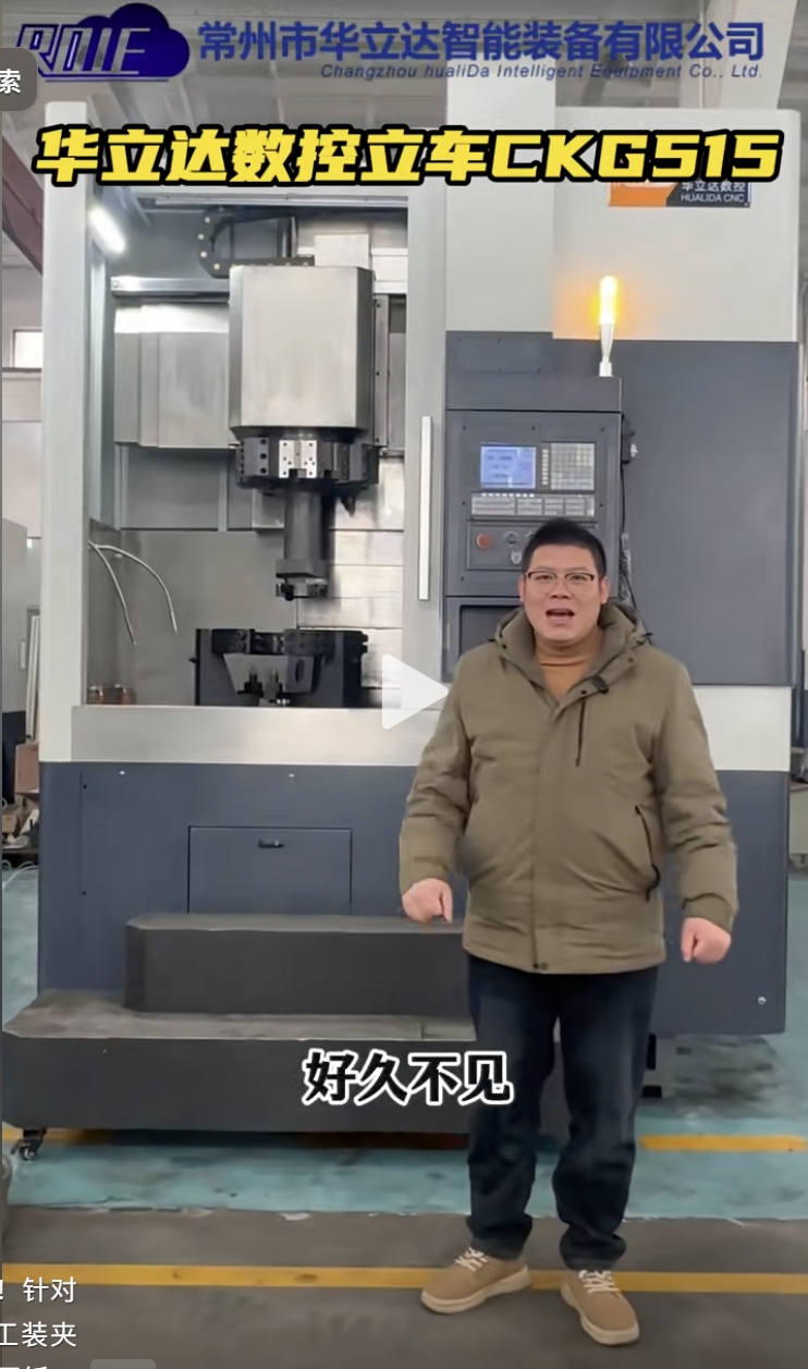 常州华立达数控立车！一家专业做立车的厂家！针对薄壁制动鼓椭圆