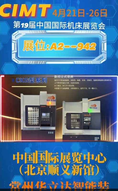 2025•CIMT   中国国际机床展 | 常州市华立达智能装备有限公司热忱欢迎